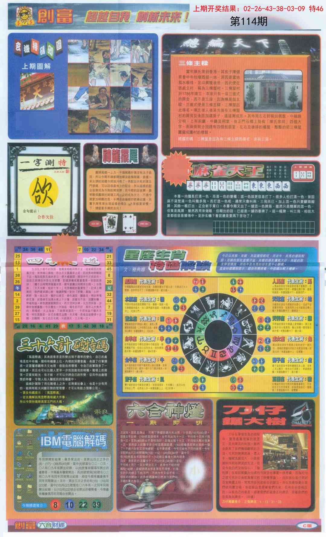 114期创富C[图]