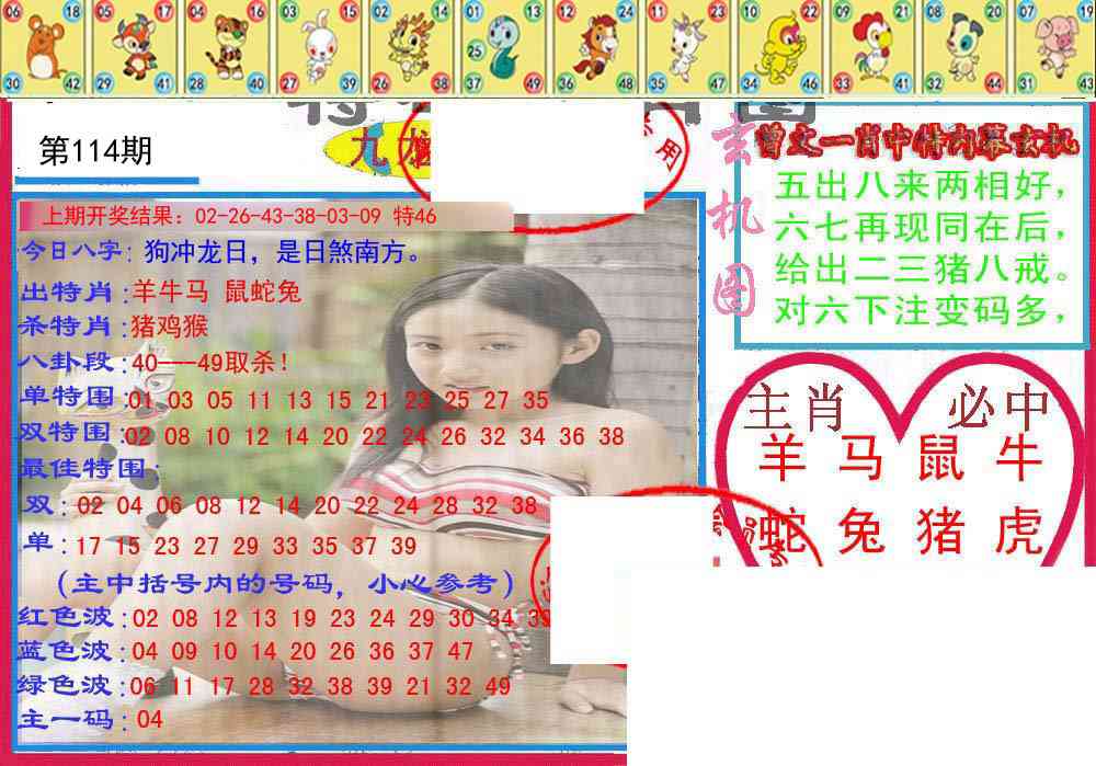 114期特码生肖图[图]