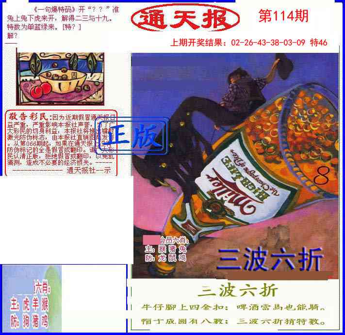 114期另通天报[图]