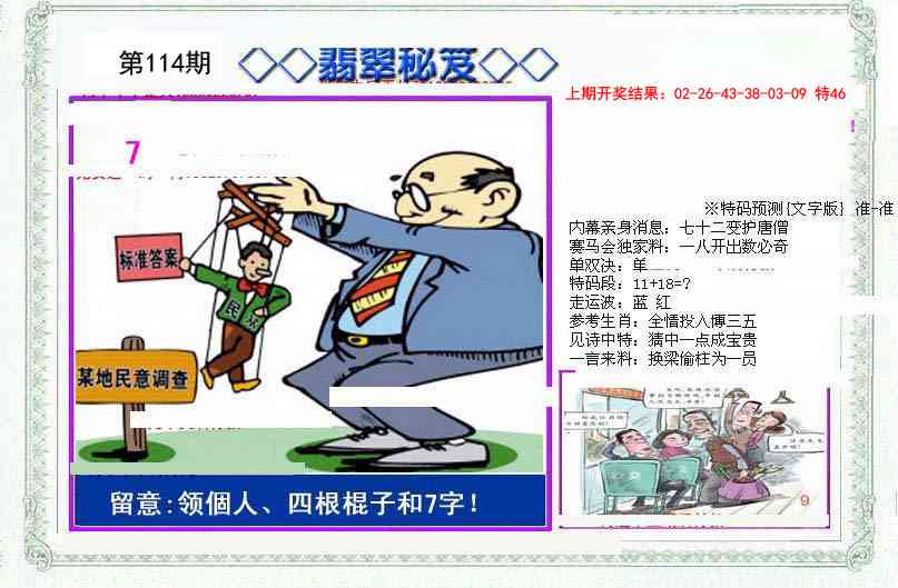 114期另翡翠秘笈[图]