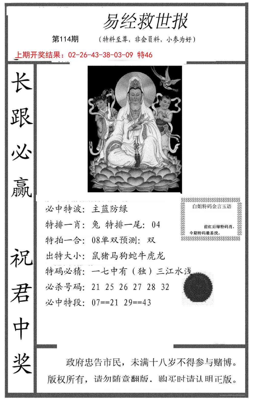 114期易经救世报[图]