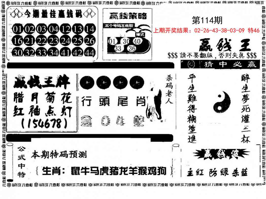 114期赢钱料[图]