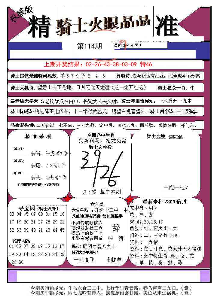 114期骑士火眼晶晶a[图]