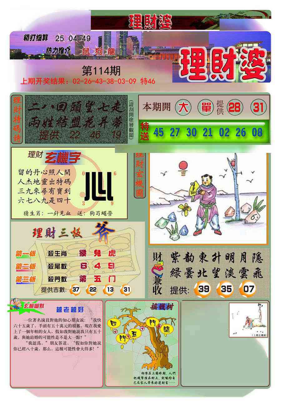 114期理财婆[图]