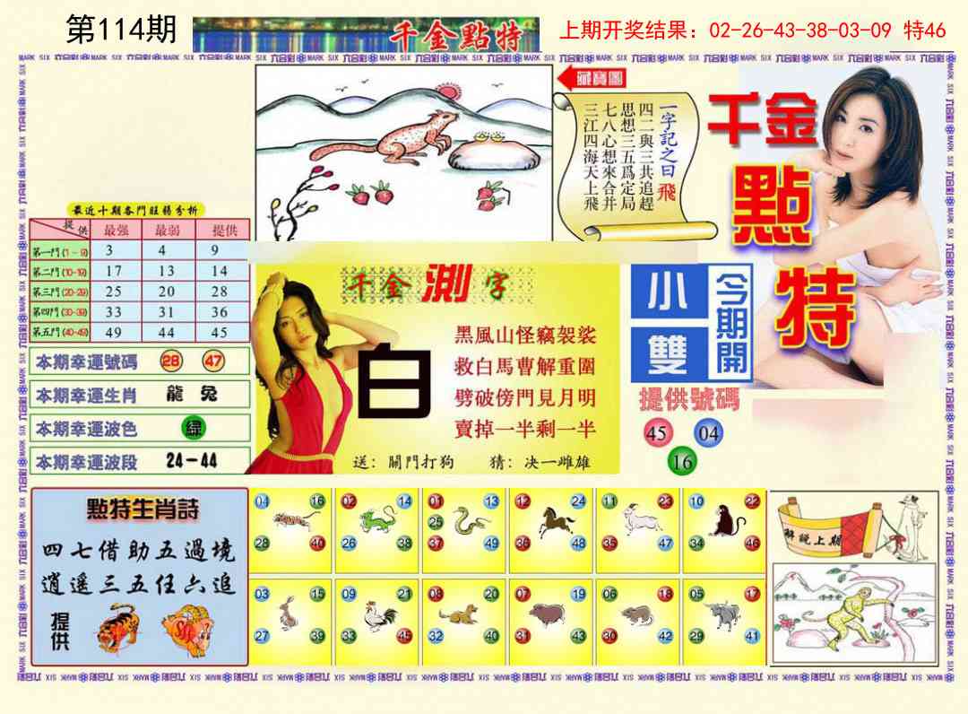 114期千金点特A[图]