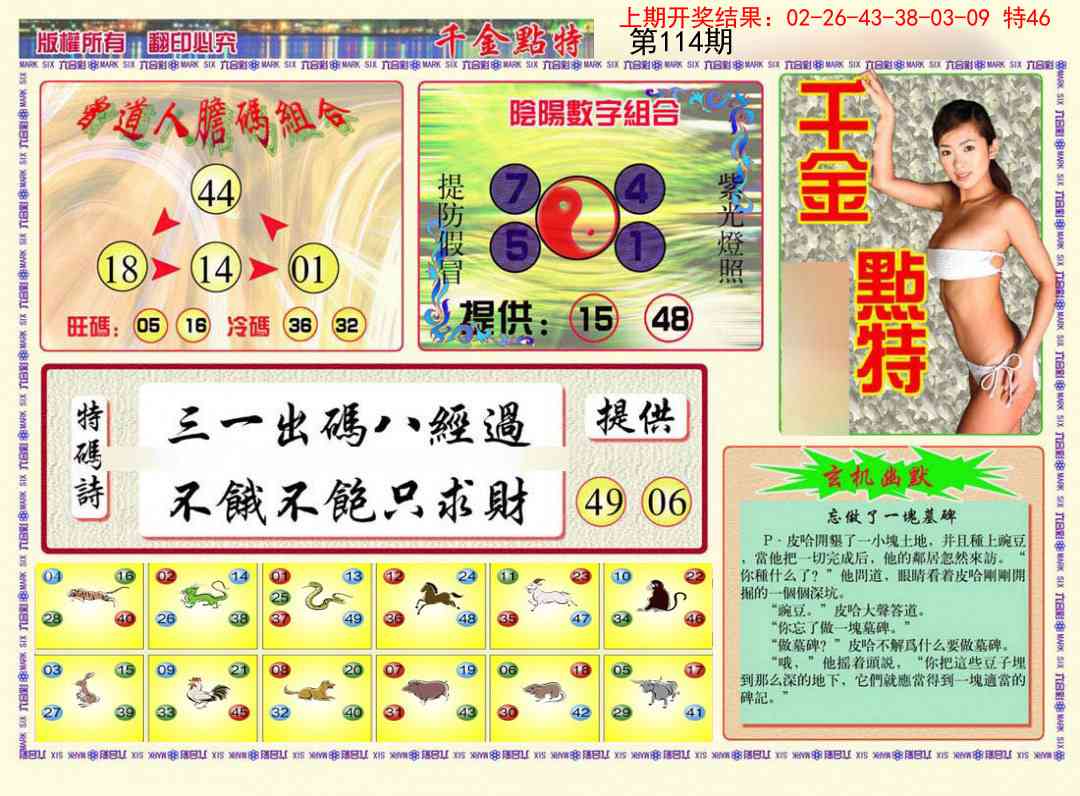 114期千金点特B[图]