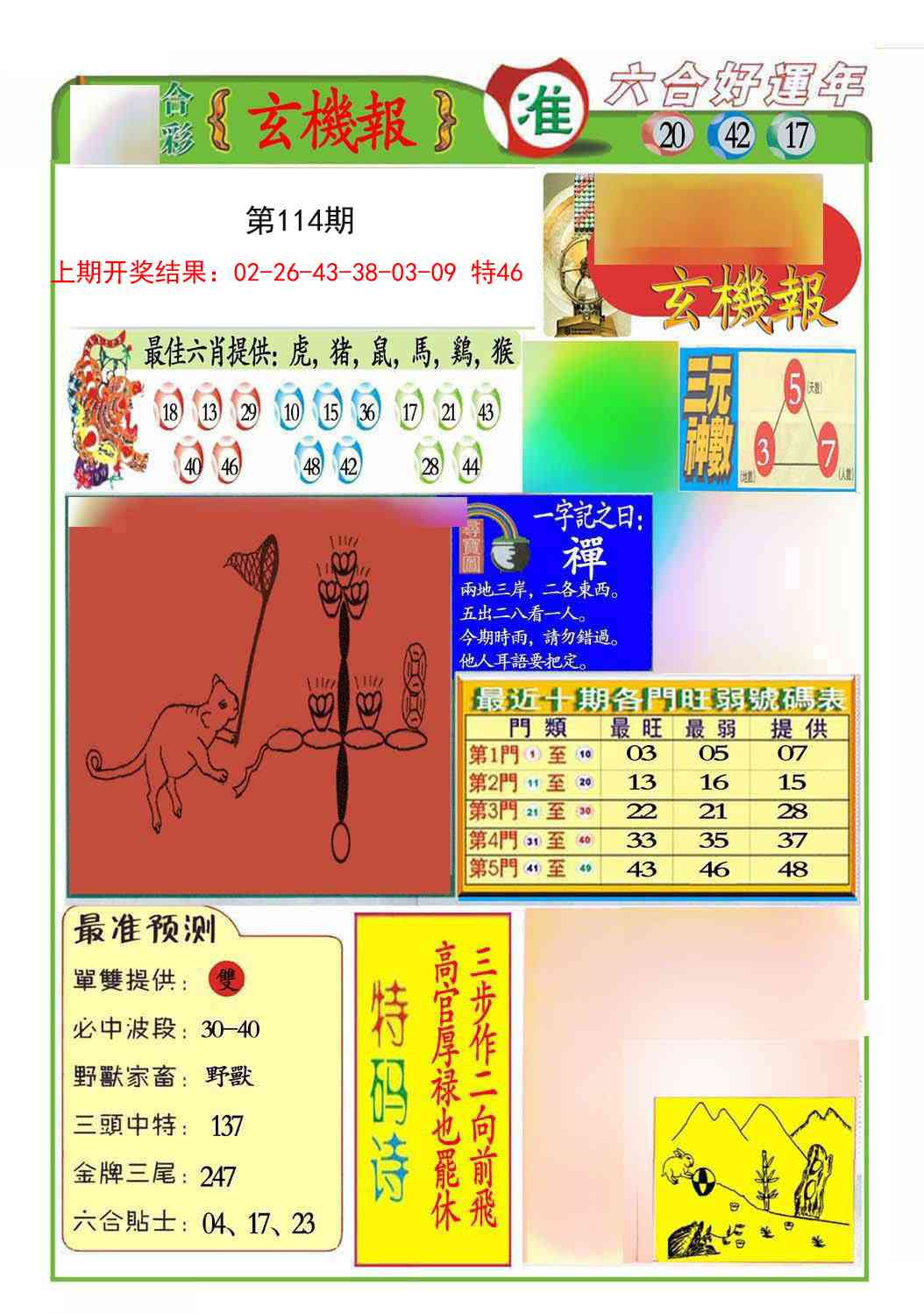 114期九龍玄机报(推荐)[图]