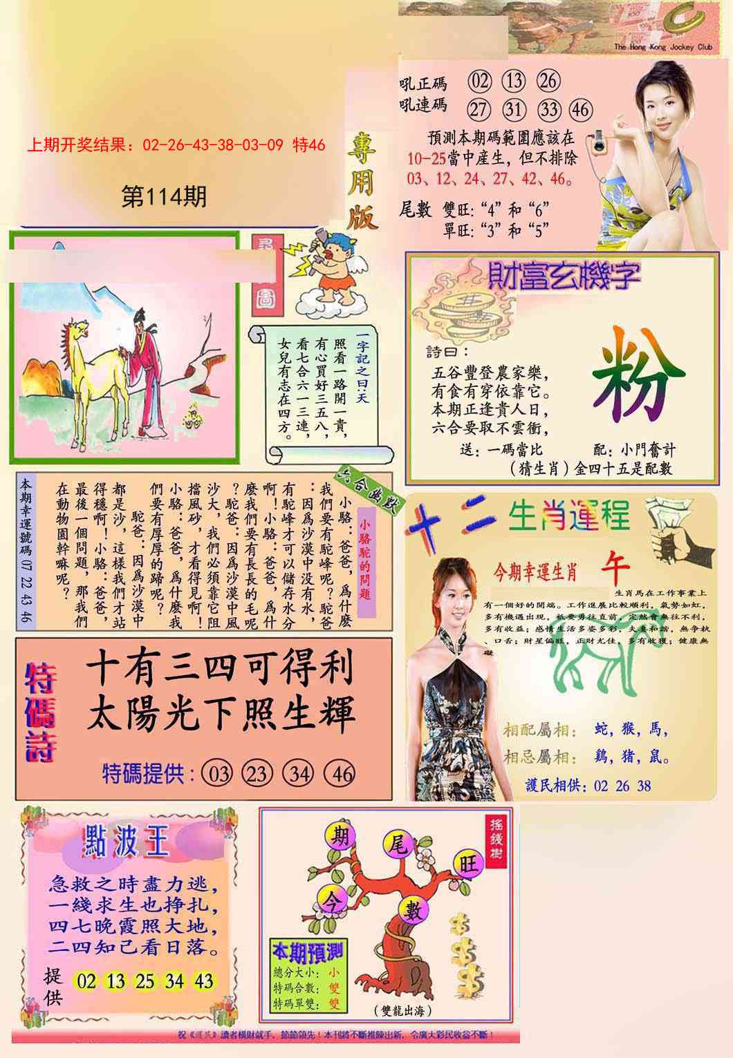 114期九龍专用版(推荐)[图]