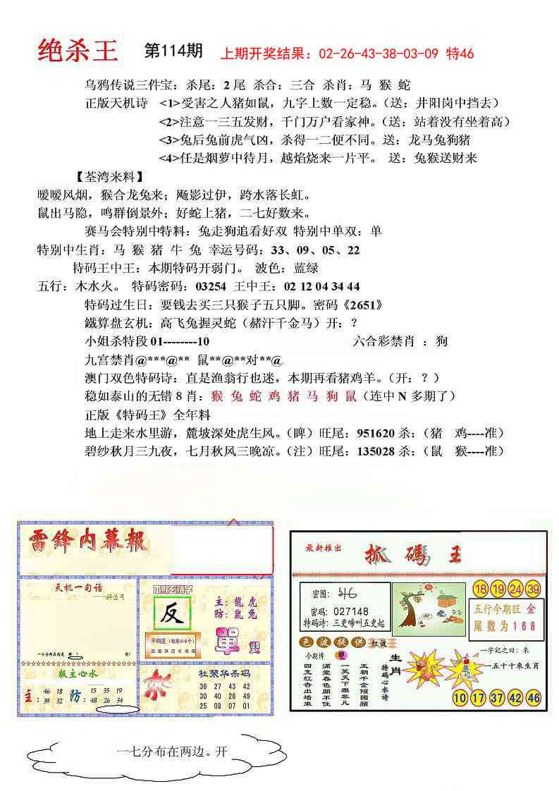 114期蓝天报(绝杀王)[图]