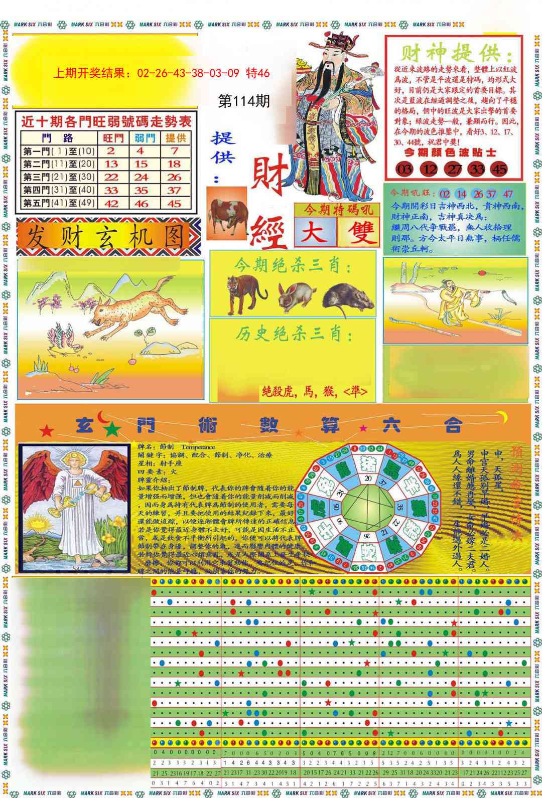 114期九龍财经A(推荐)[图]