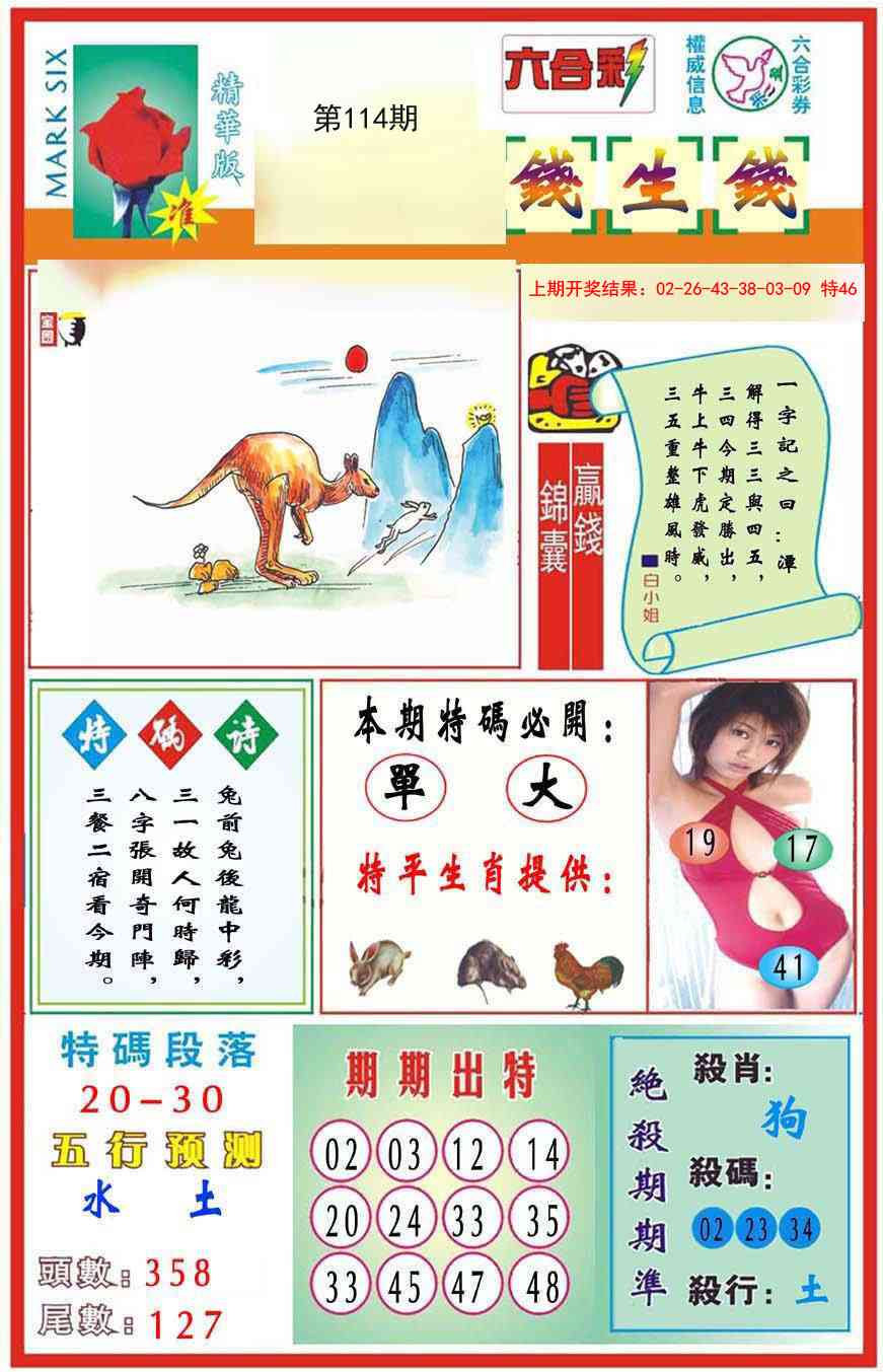 114期九龍钱生钱(推荐)[图]
