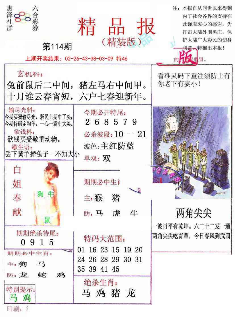 114期摇钱树[图]