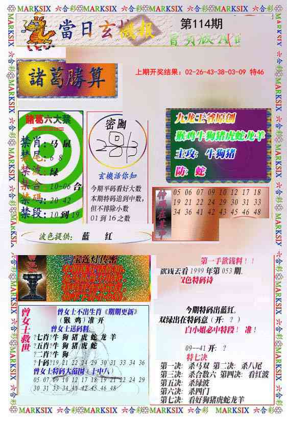 114期当日玄机-1[图]