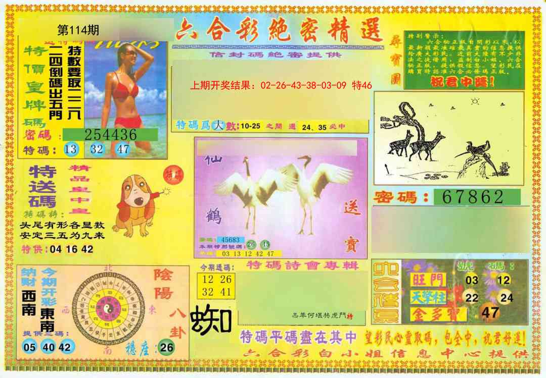 114期绝密精选A[图]