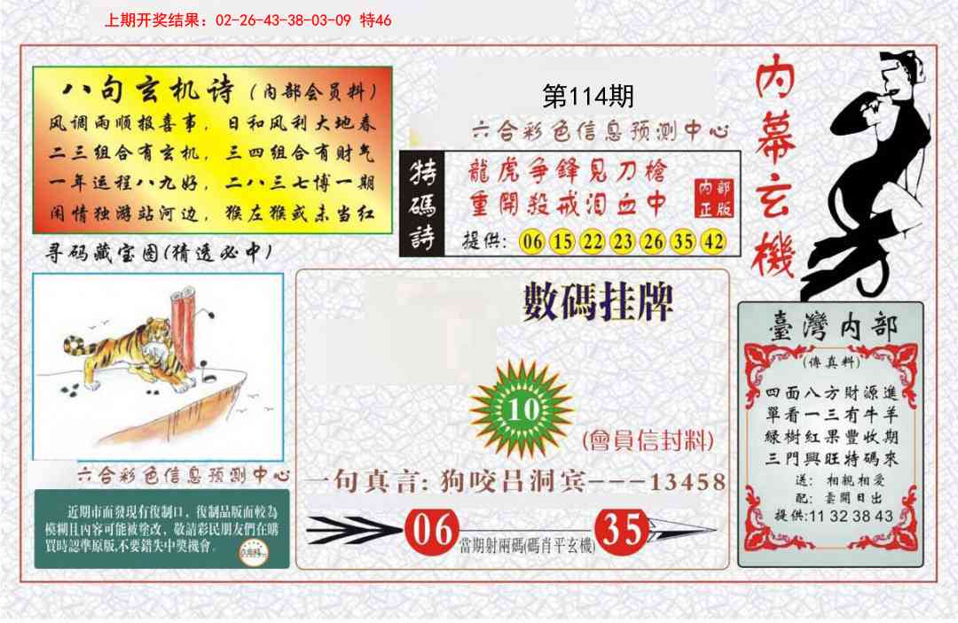 114期内幕玄机报[图]