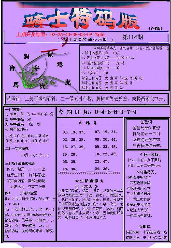 114期骑士特码版[图]