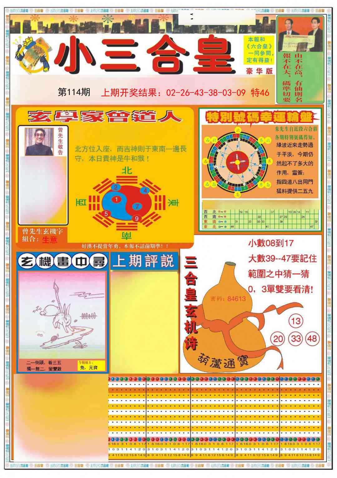 114期小三合皇A[图]