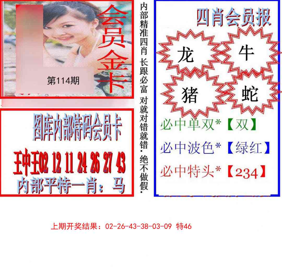 114期九龍四肖会员报[图]