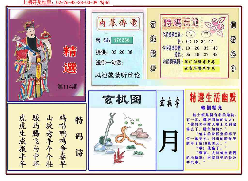 114期九龍精选(推荐)[图]