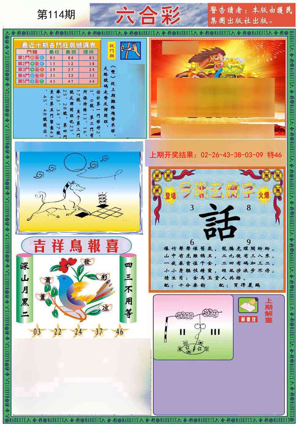 114期九龍2011A(推荐)[图]