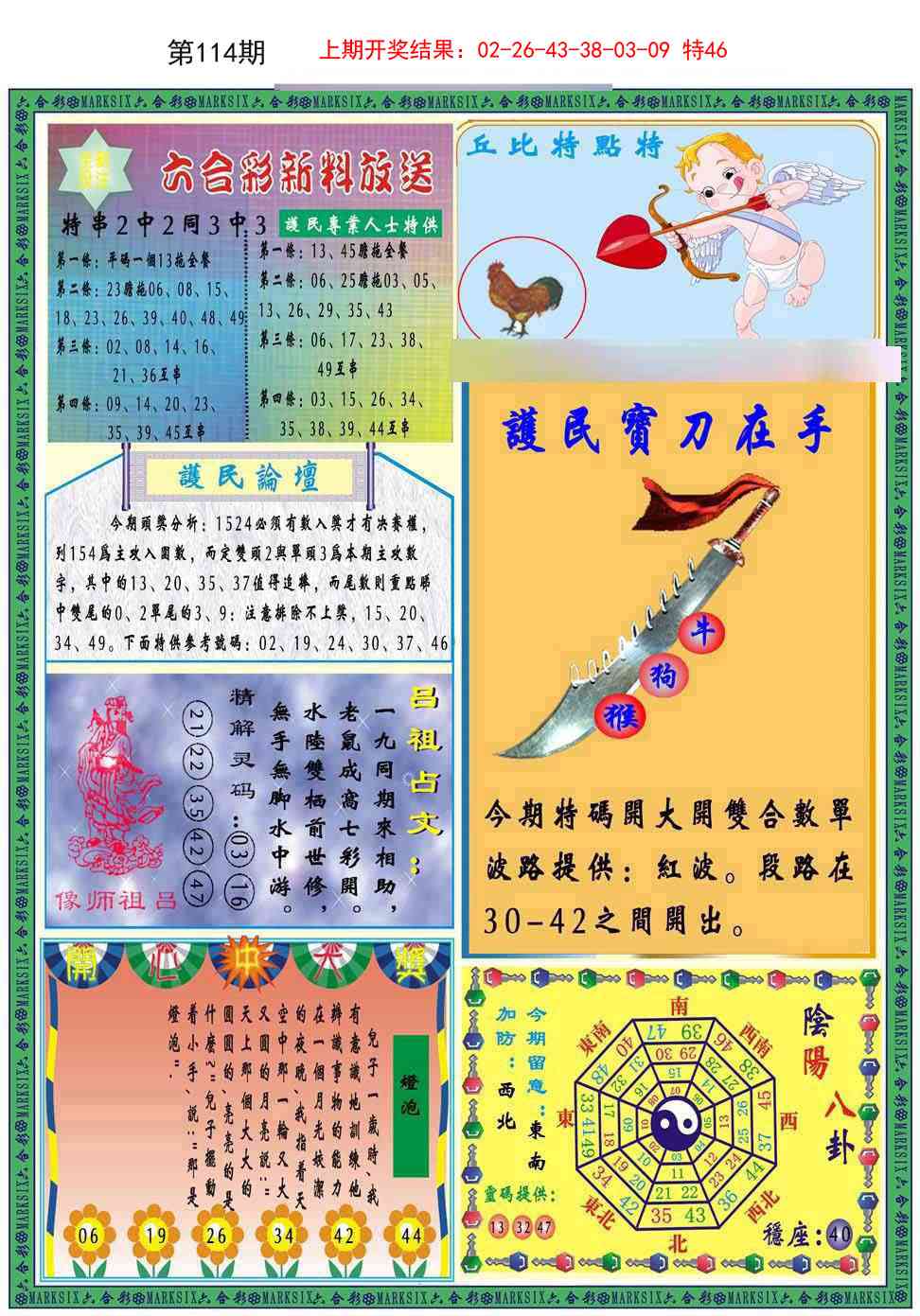 114期九龍2011B(推荐)[图]