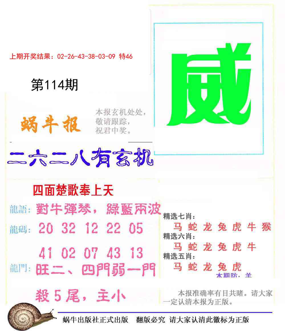 114期蜗牛报[图]