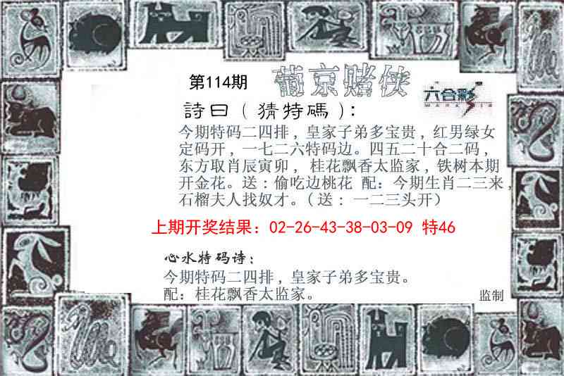 114期葡京赌侠[图]