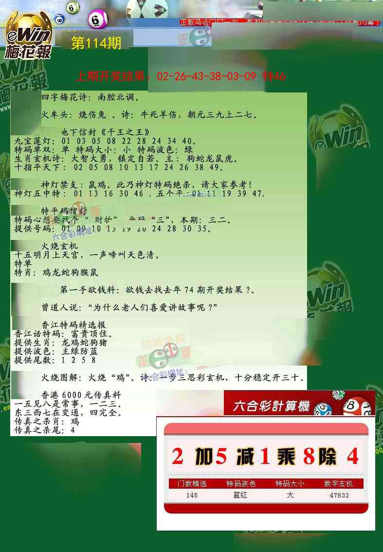 114期梅花报[图]