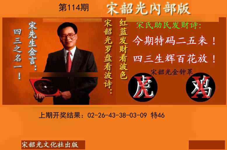 114期宋韶光内部版[图]
