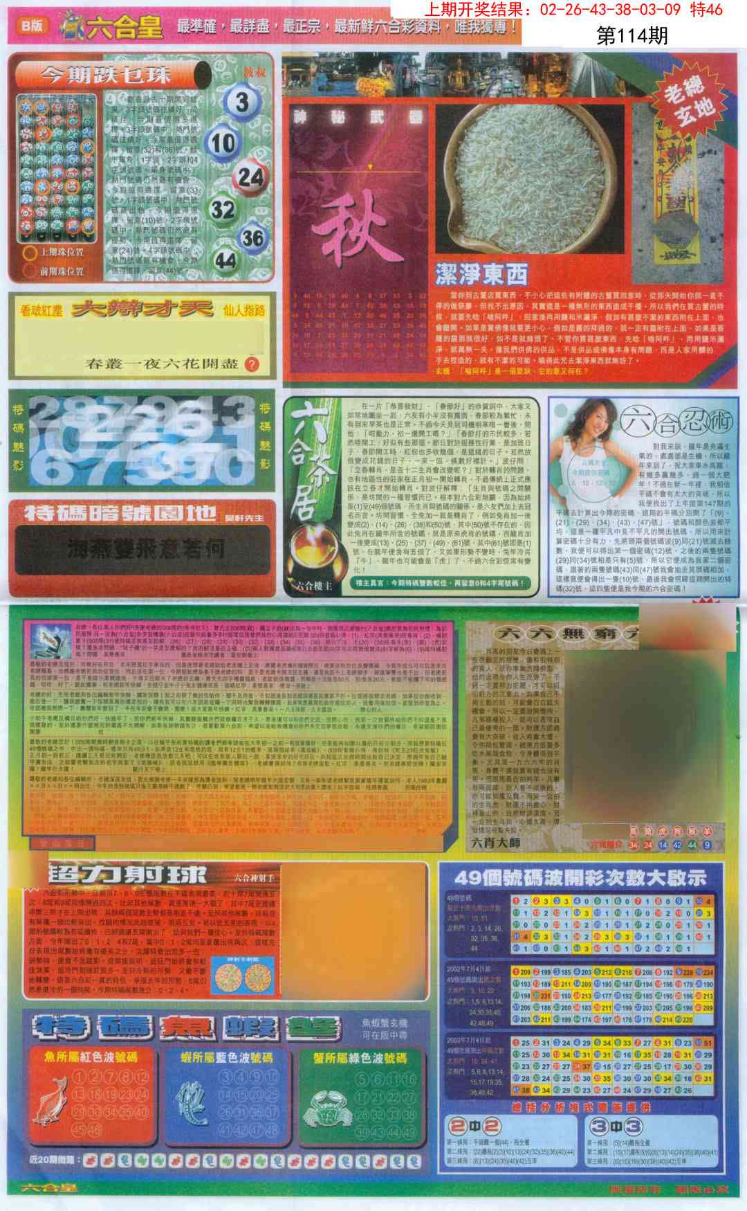 114期六合皇D[图]