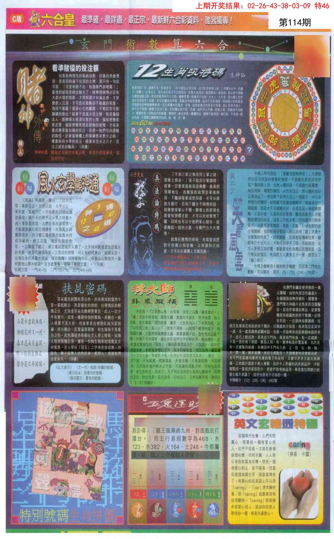 114期六合皇C[图]