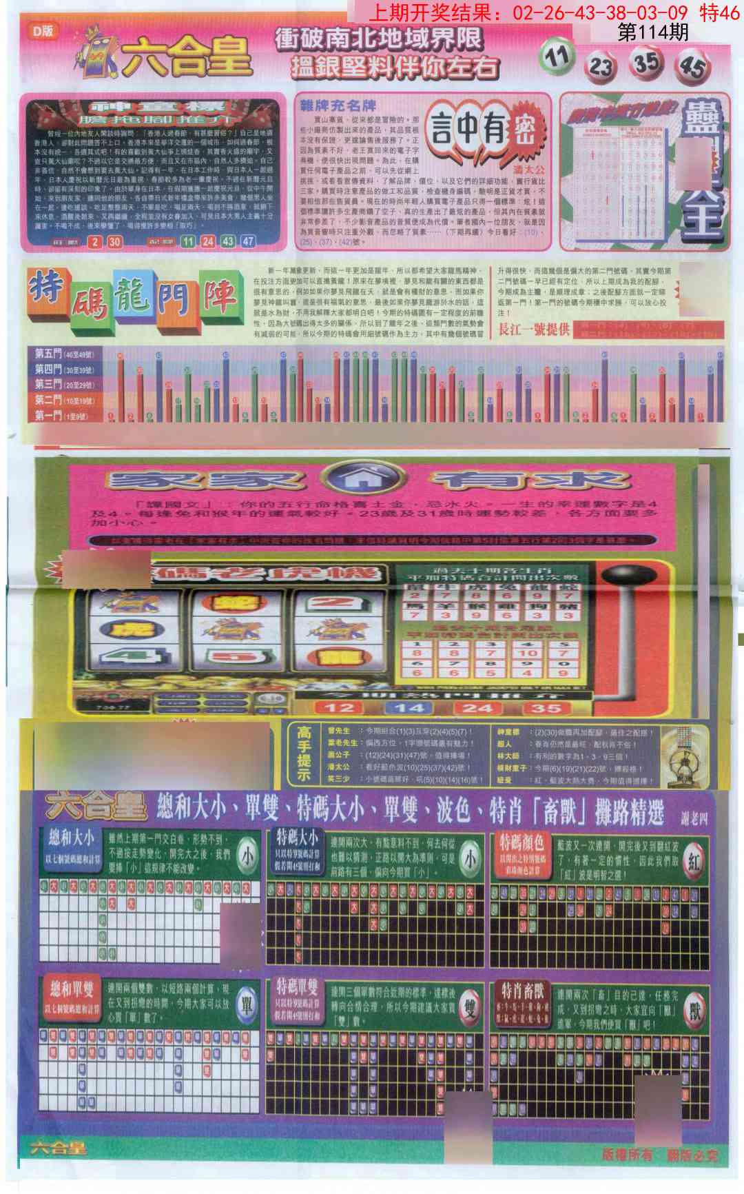 114期六合皇B[图]