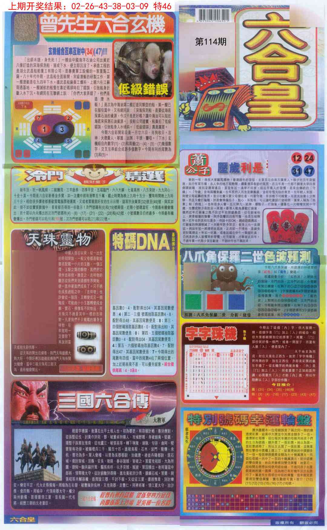 114期六合皇A[图]