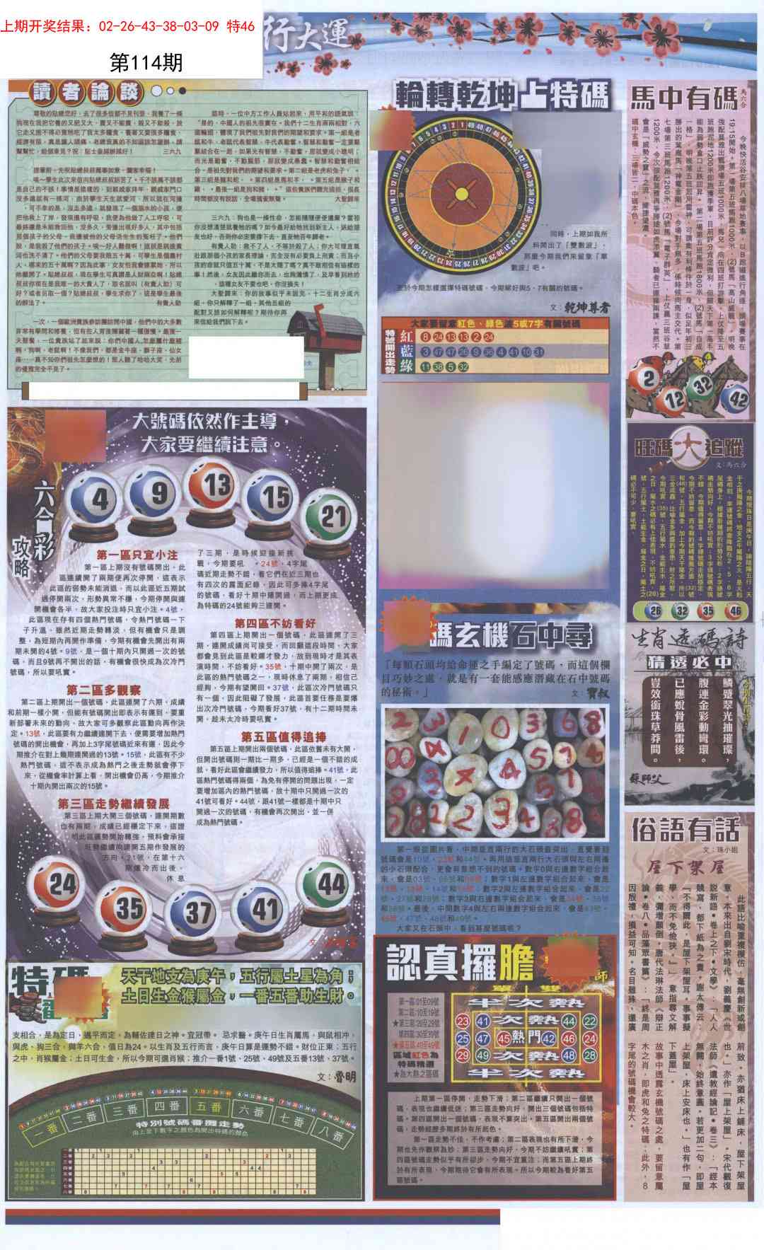 114期贴士皇B加大版[图]