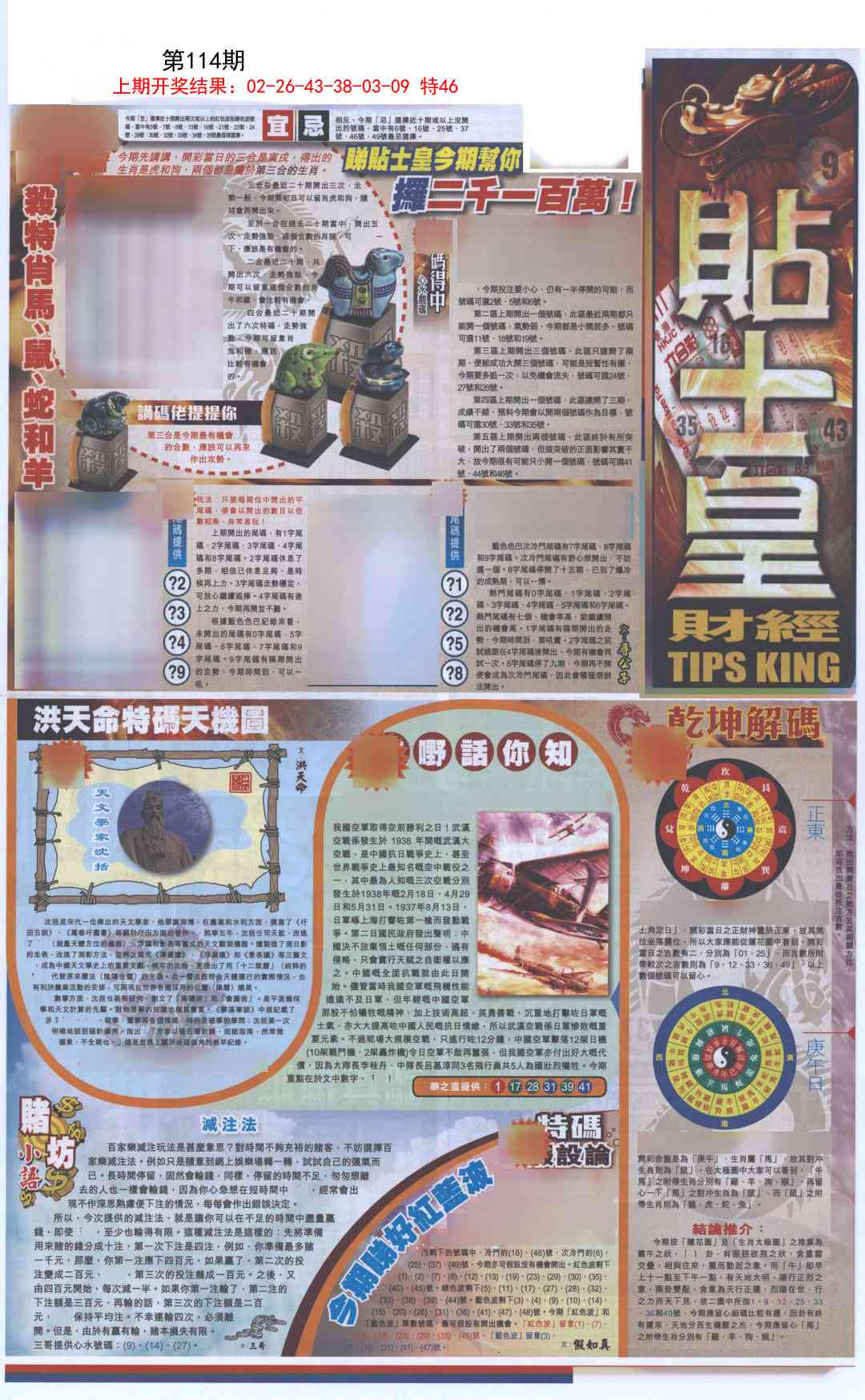 114期贴士皇A加大版[图]