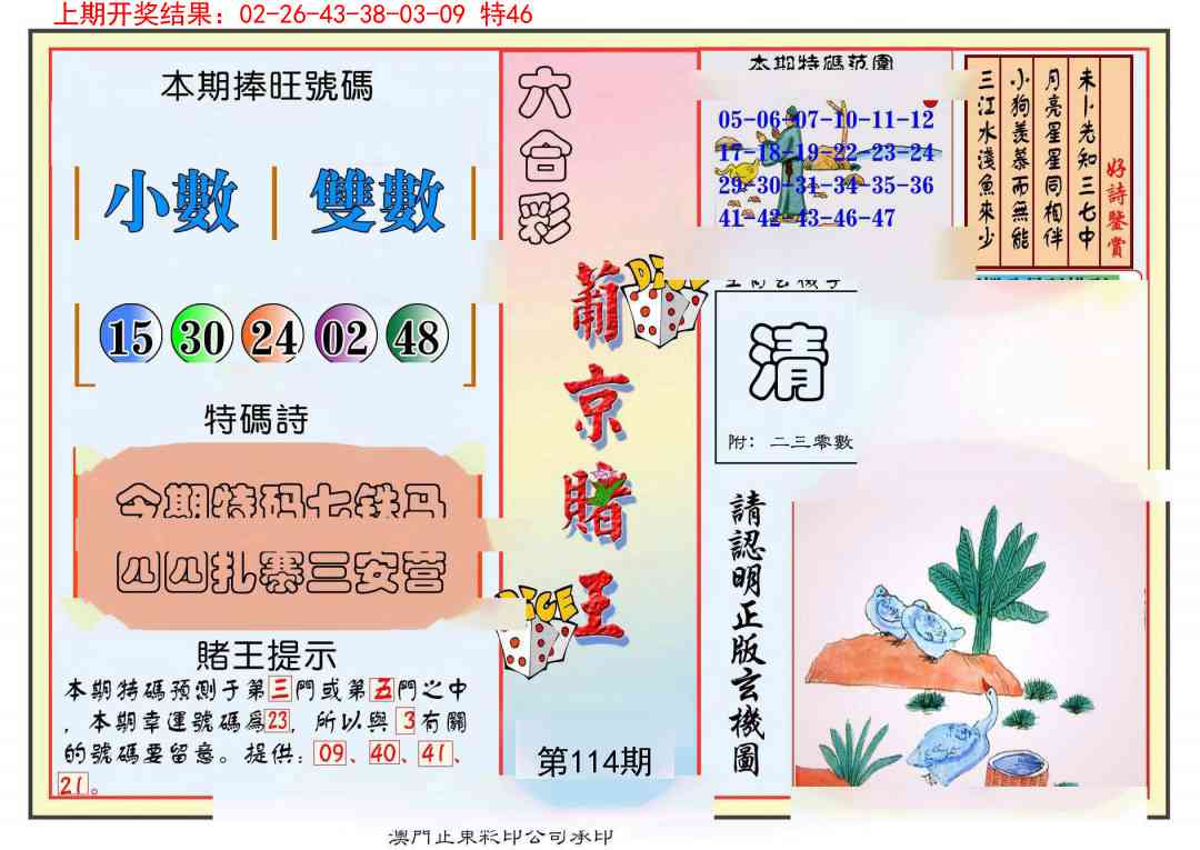 114期葡京赌王彩[图]