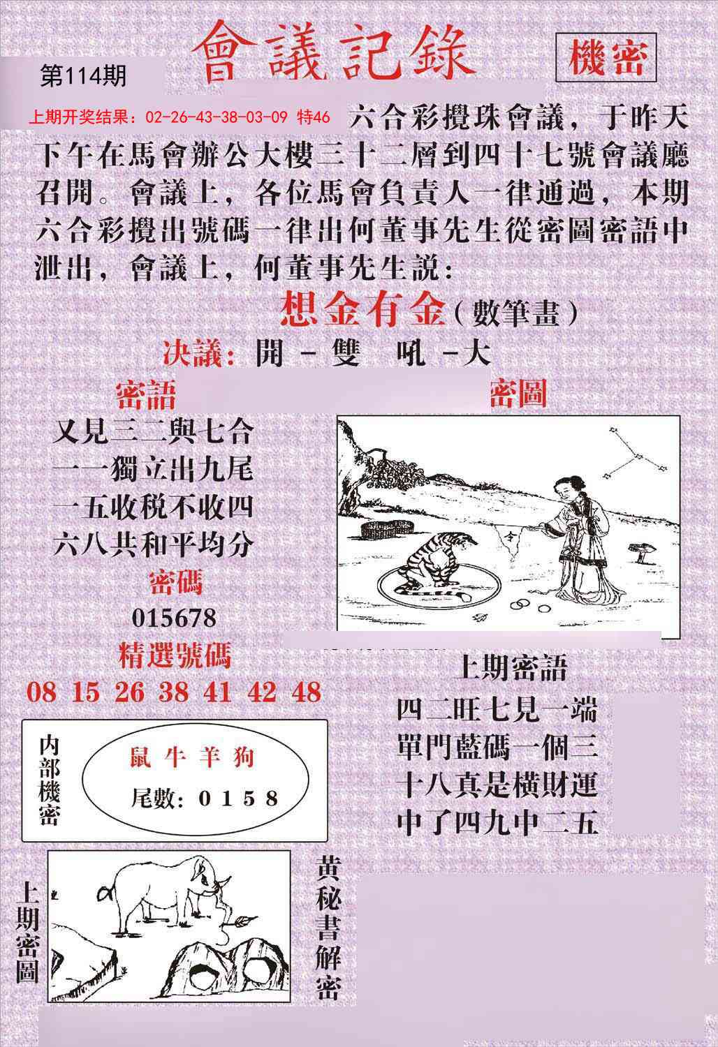 114期会议记录[图]