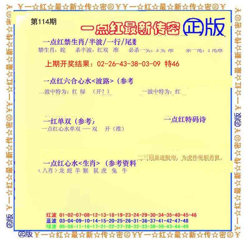 114期一点红最新传密[图]