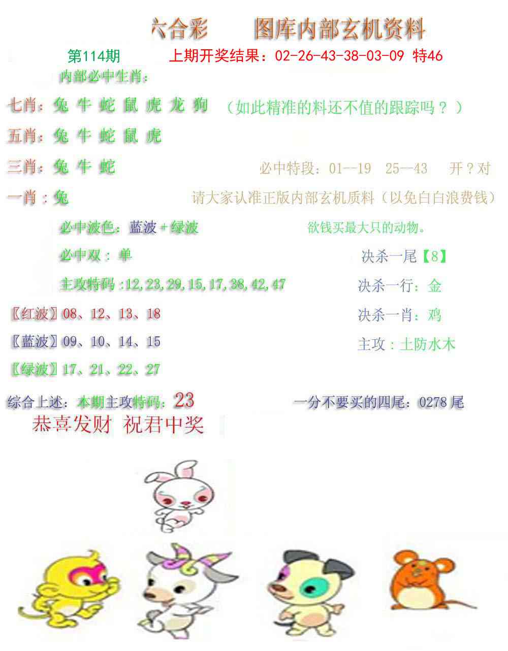 114期内部玄机资料[图]