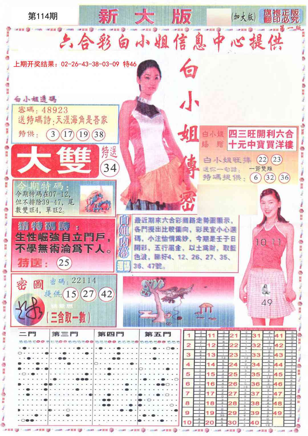 114期白小姐祺袍A加大版[图]