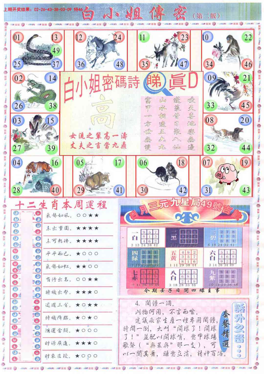 114期白小姐祺袍B加大版[图]