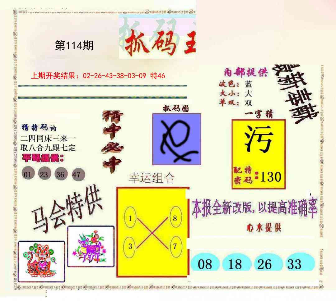 114期新抓码王[图]