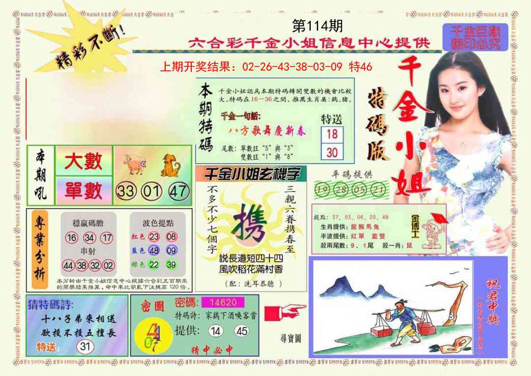 114期千金小姐A版[图]