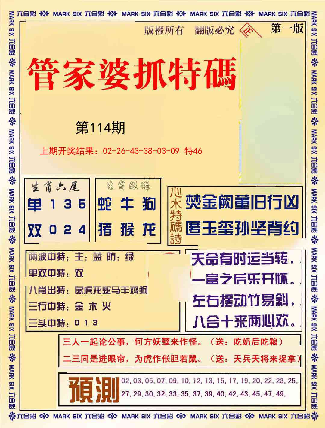 114期管家婆抓特码A[图]