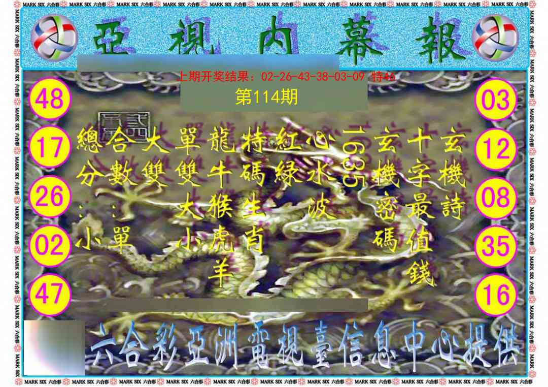 114期亚视内幕报[图]