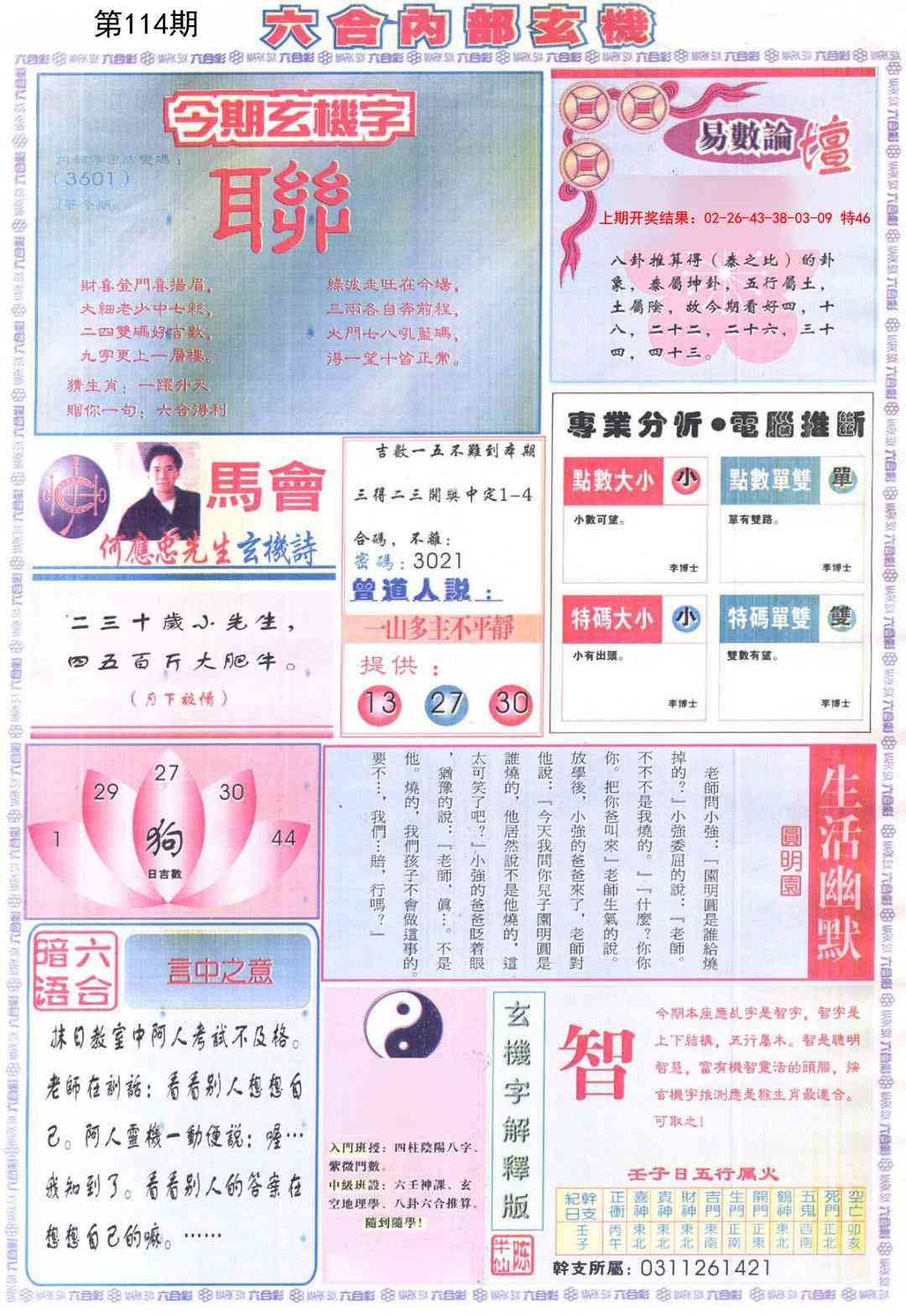 114期六合内部B加大版[图]