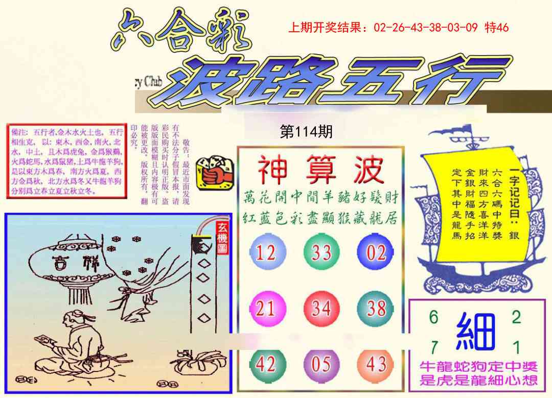 114期波路五行[图]