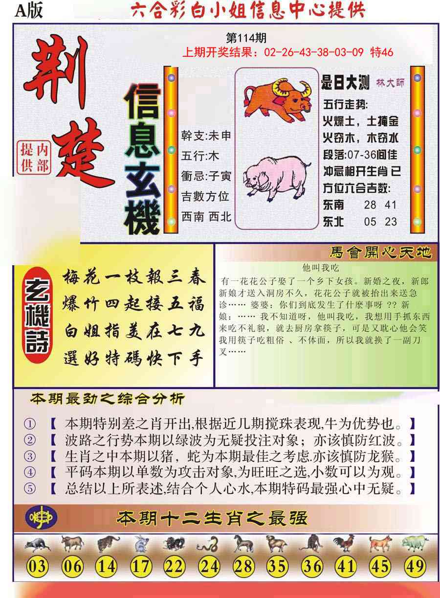 114期荆楚信息玄机A[图]