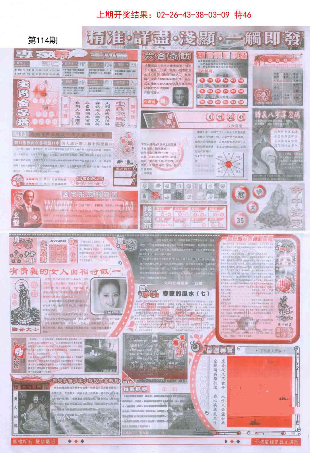 114期新六合精选D[图]