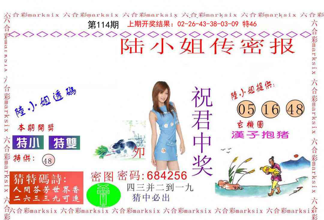 114期陆小姐传密A[图]